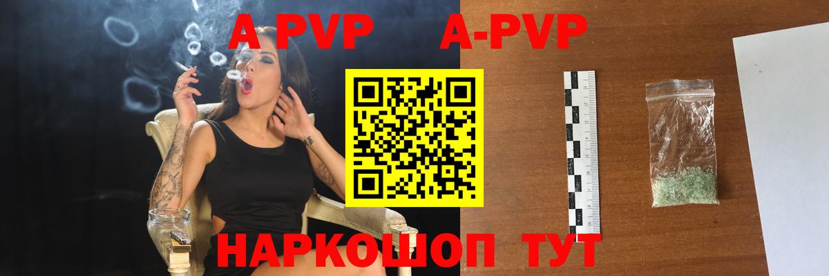 А ПВП Соль  Alfa_PVP Соль  Alpha-PVP Соль  даркнет сайт  Вход с VPN  Котовск 