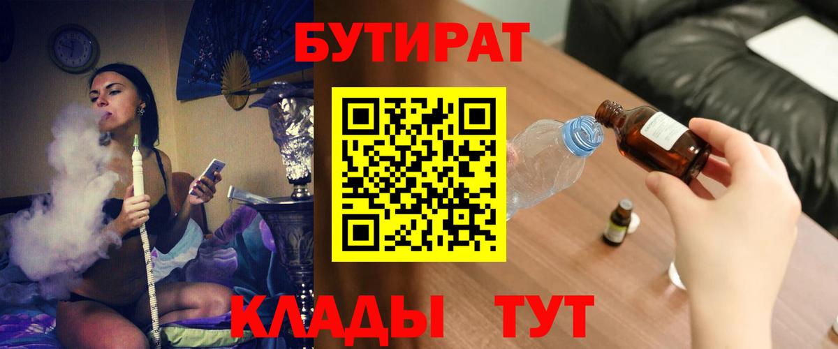 Бутират BDO 33% Котовск