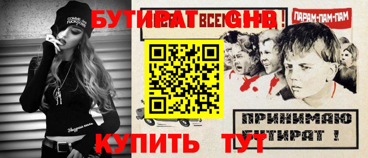 Бутират буратино  Вход с VPN  БУТИРАТ  Котовск 