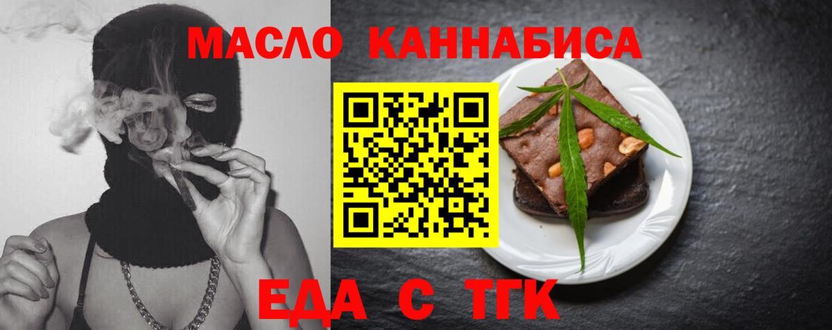 Еда ТГК конопля  Вход с VPN  Котовск 