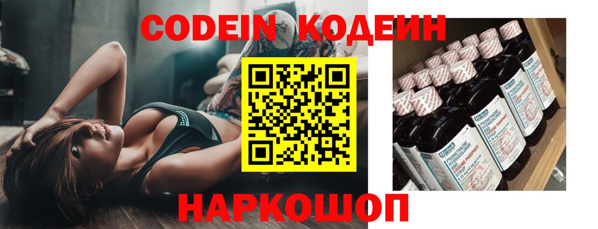 Котовск  Codein напиток Lean (лин)  Вход с VPN 