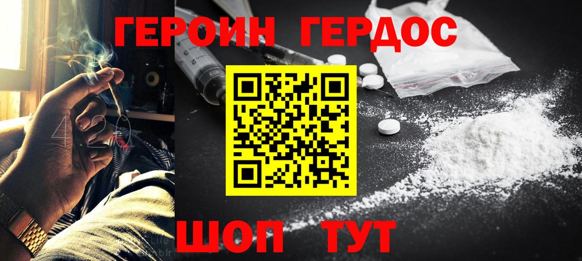 Котовск  ГЕРОИН Heroin  Вход с VPN 