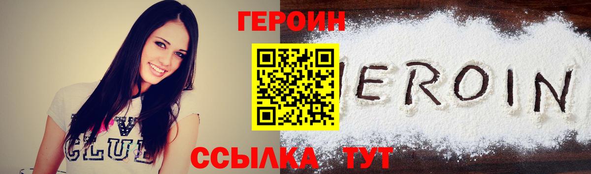 Героин герыч Котовск