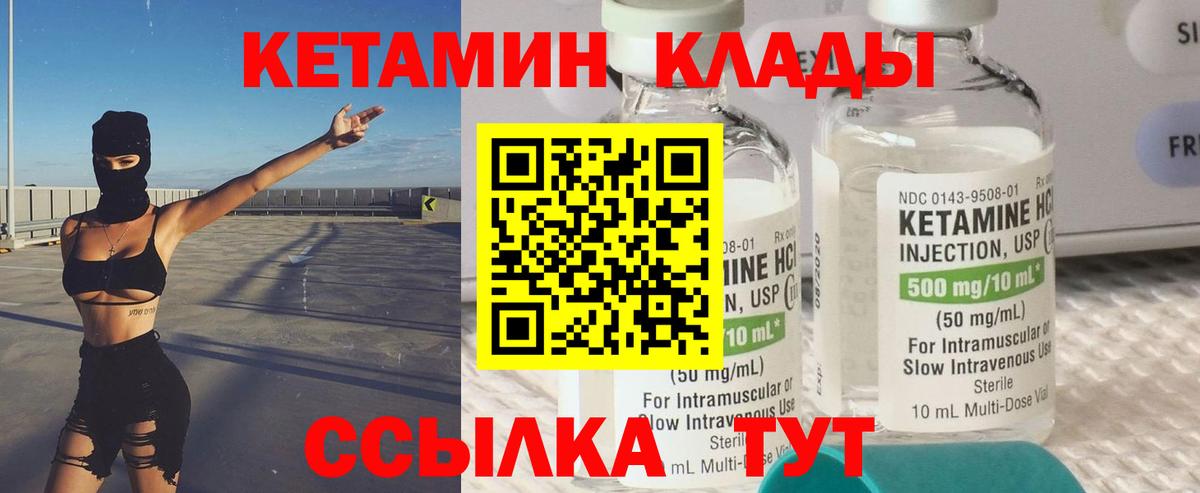 Котовск  Кетамин VHQ  Вход с VPN 