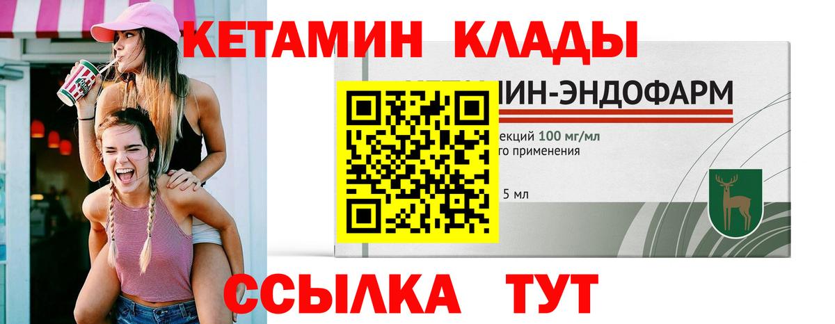 КЕТАМИН ketamine Котовск