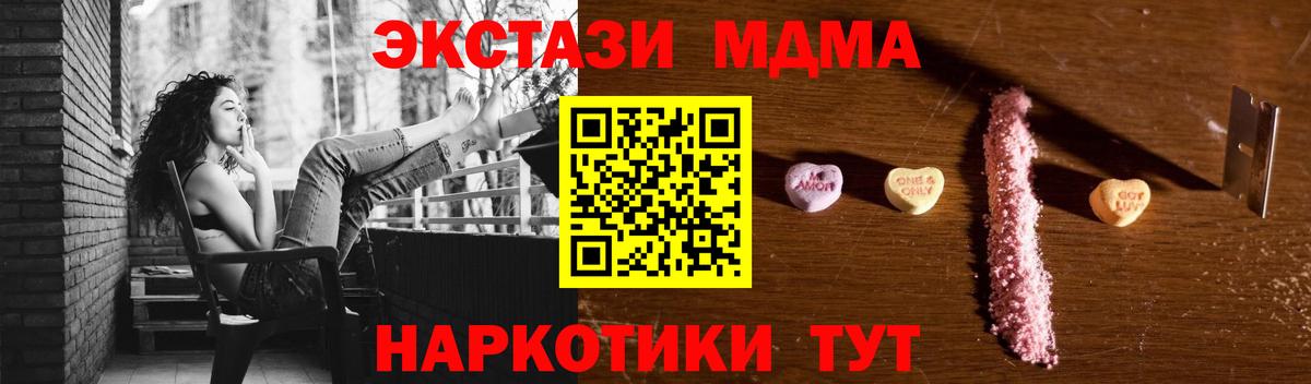 Котовск  МДМА кристаллы  Вход с VPN  MDMA  МДМА crystal 