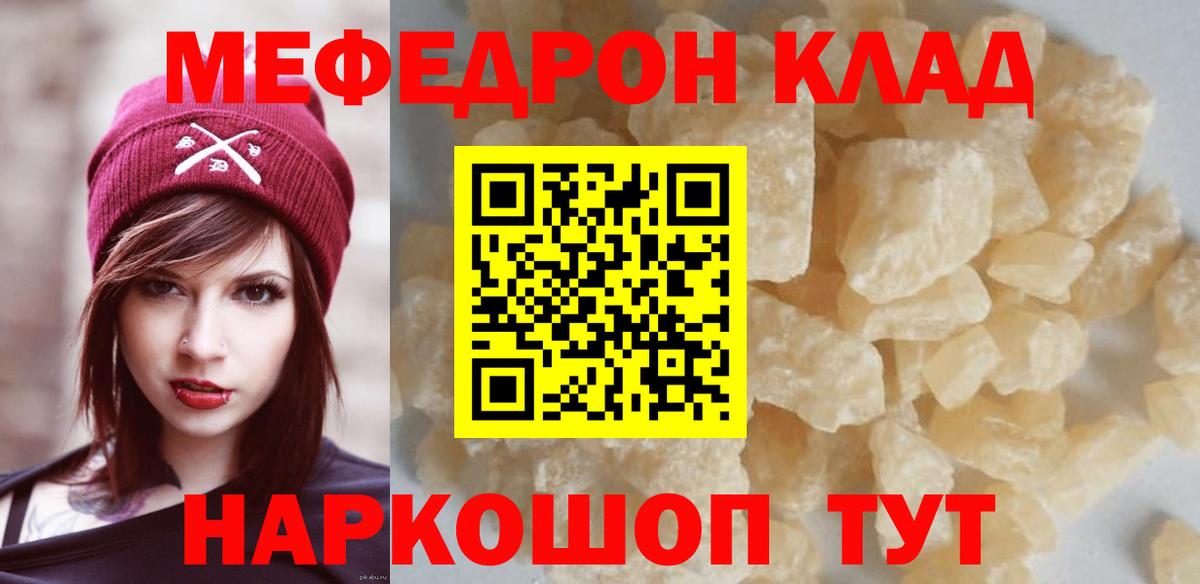 МЕФ mephedrone  Вход с VPN  Мефедрон кристаллы  Котовск 