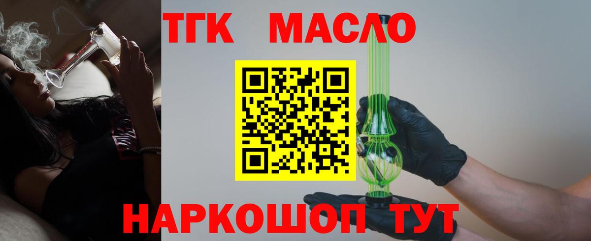 ТГК жижа  Дистиллят ТГК THC oil  Котовск  Вход с VPN 